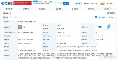 東華軟件在通州設立科技服務新主體，注冊資本3000萬深耕技術(shù)推廣