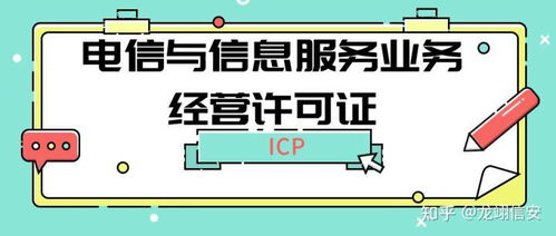 廣告業務必備 ICP與EDI許可證的核心區別詳解