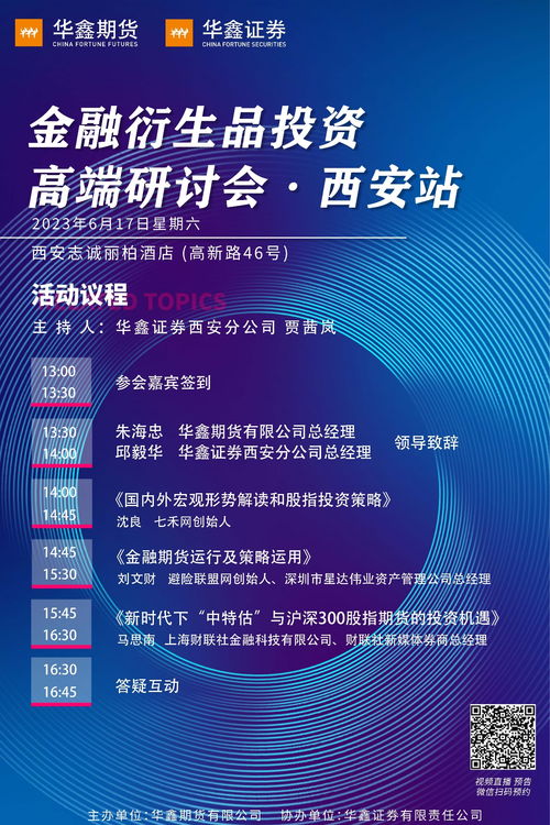 金融衍生品投資高端研討會(huì)·西安站 經(jīng)濟(jì)信息咨詢(xún)的價(jià)值與機(jī)遇