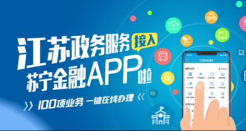 蘇寧金融App跨界融合，一站式服務(wù)再升級(jí) 實(shí)時(shí)公交查詢(xún)與金融咨詢(xún)無(wú)縫對(duì)接